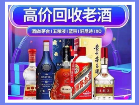 自贡老酒回收店